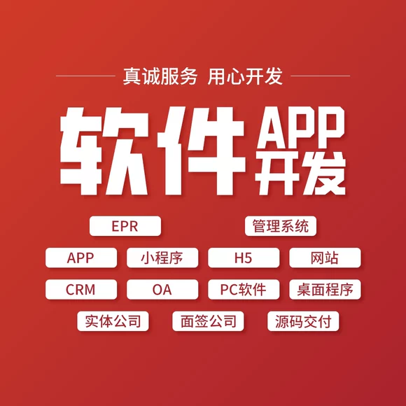 APP开发定制商城直播物联网教育社交外卖家政团购盲盒小程序制作