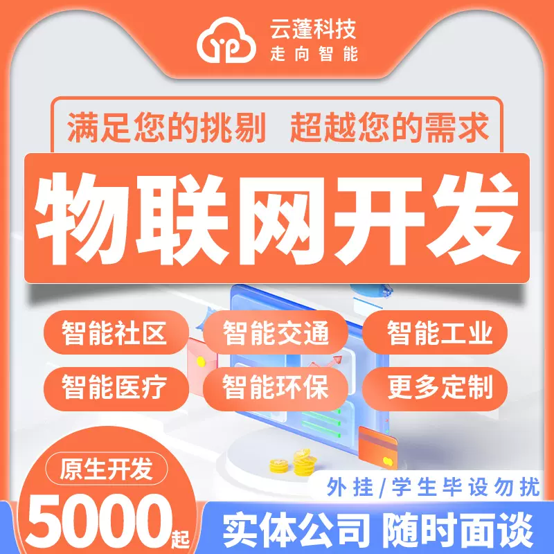 物联网APP开发蓝牙设备控制平台软硬件智慧农业工业app定制开发