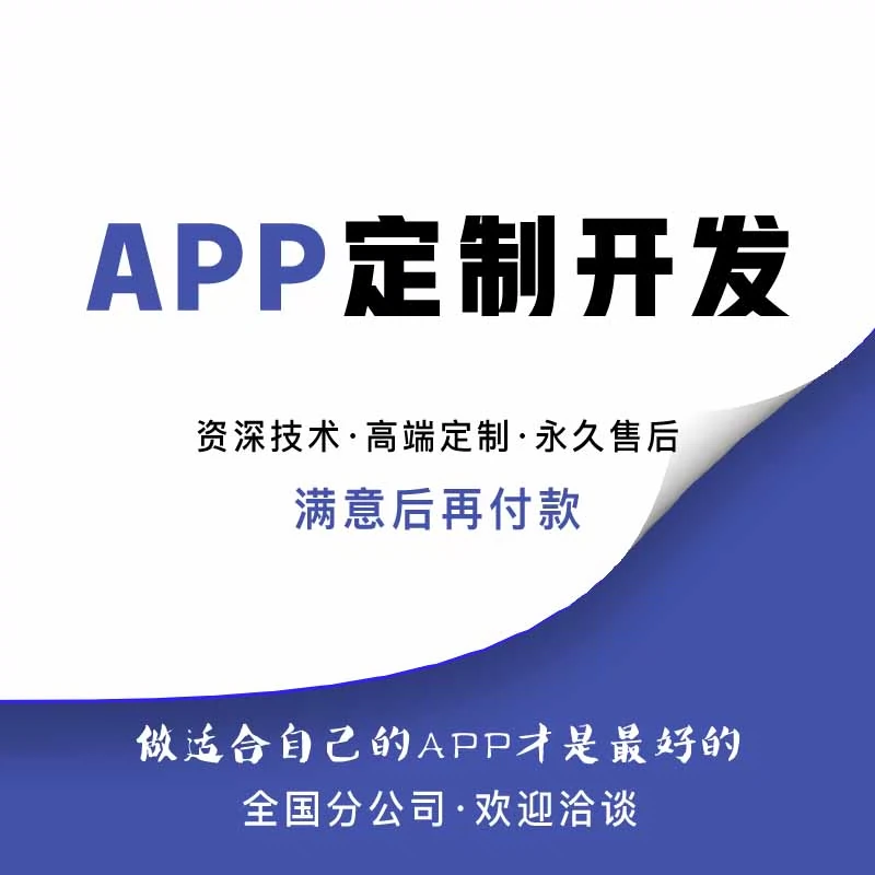 app开发定制直播外卖跑腿商城代驾打车物联网小程序软件开发制作