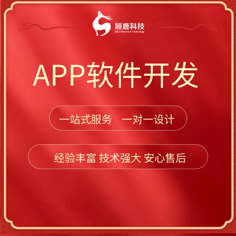 app开发定制直播外卖跑腿商城代驾打车物联网小程序软件开发制作